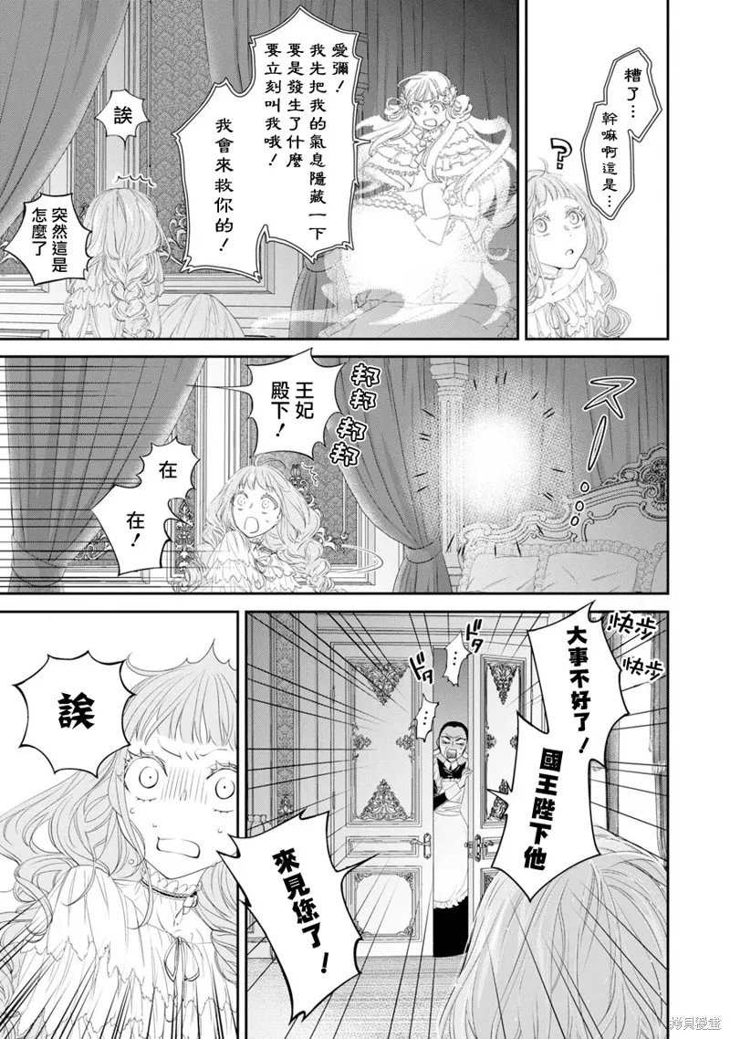 轉生成了15歲的王妃～原本是社畜的我、被年下的國王陛下逼迫了！？~,第03话,第31张