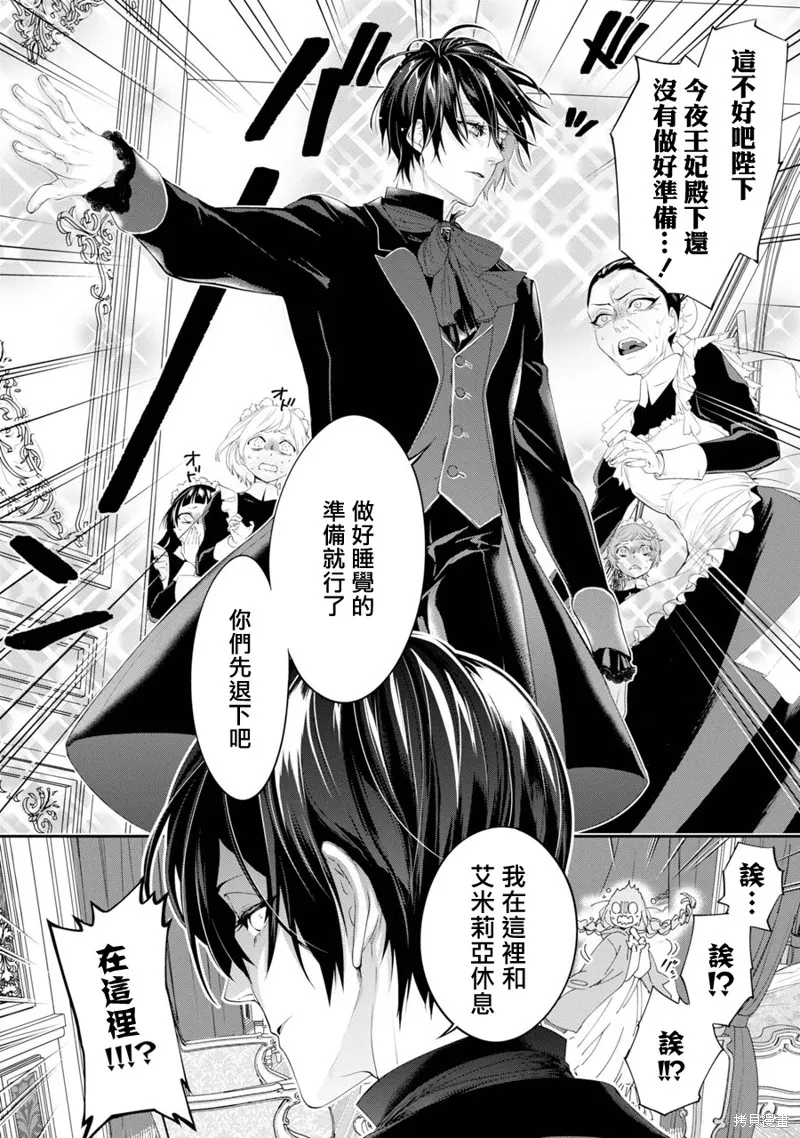 轉生成了15歲的王妃～原本是社畜的我、被年下的國王陛下逼迫了！？~,第03话,第32张