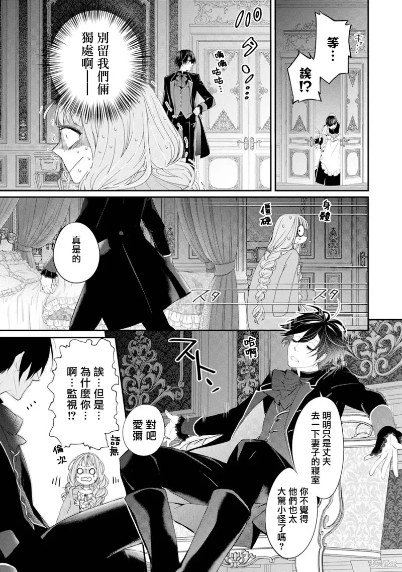 轉生成了15歲的王妃～原本是社畜的我、被年下的國王陛下逼迫了！？~,第03话,第33张