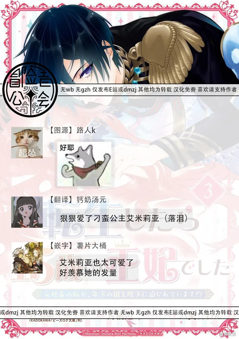 轉生成了15歲的王妃～原本是社畜的我、被年下的國王陛下逼迫了！？~,第03话,第35张