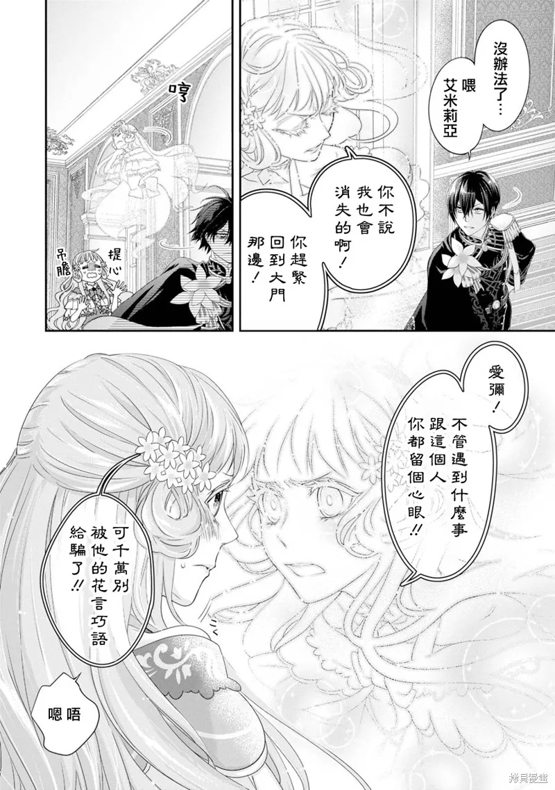 轉生成了15歲的王妃～原本是社畜的我、被年下的國王陛下逼迫了！？~,第03话,第4张