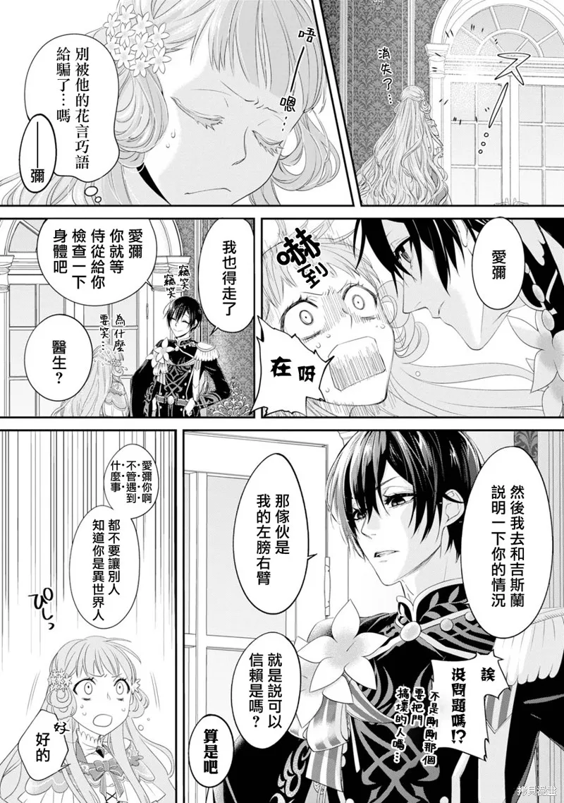 轉生成了15歲的王妃～原本是社畜的我、被年下的國王陛下逼迫了！？~,第03话,第5张