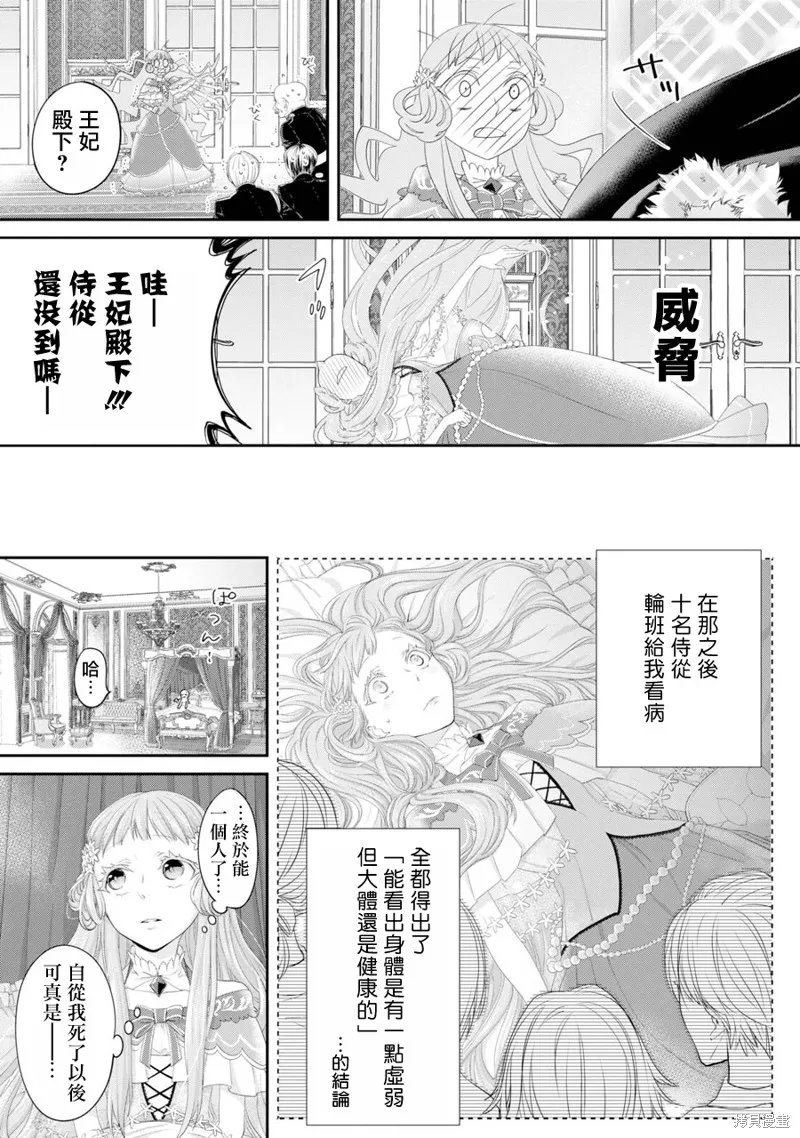 轉生成了15歲的王妃～原本是社畜的我、被年下的國王陛下逼迫了！？~,第03话,第7张