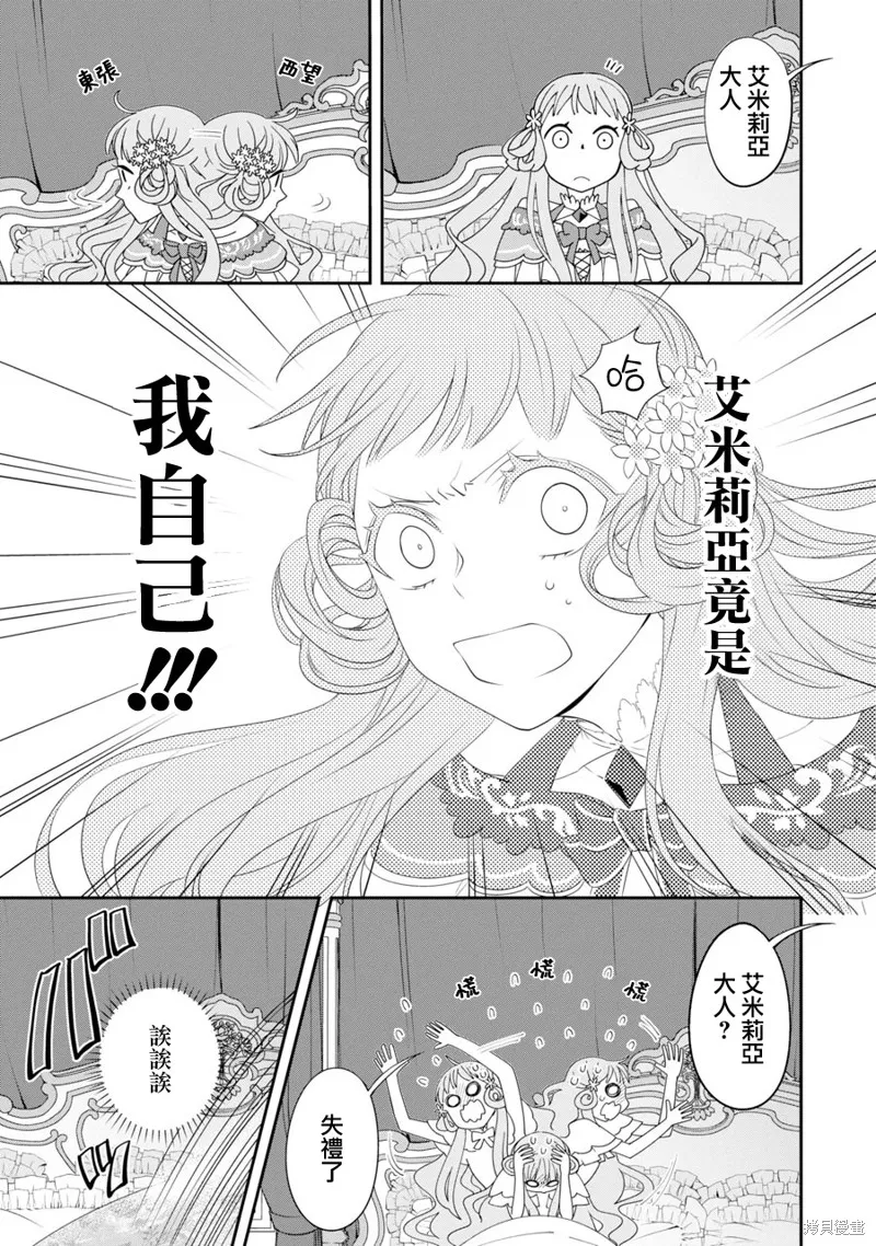 轉生成了15歲的王妃～原本是社畜的我、被年下的國王陛下逼迫了！？~,第03话,第9张