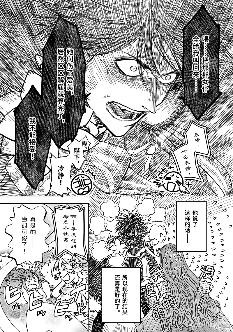 轉生成了15歲的王妃～原本是社畜的我、被年下的國王陛下逼迫了！？~,第12.5话,第1张