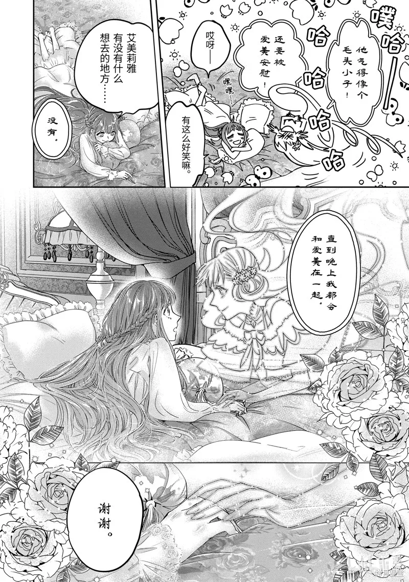 轉生成了15歲的王妃～原本是社畜的我、被年下的國王陛下逼迫了！？~,第12.5话,第2张