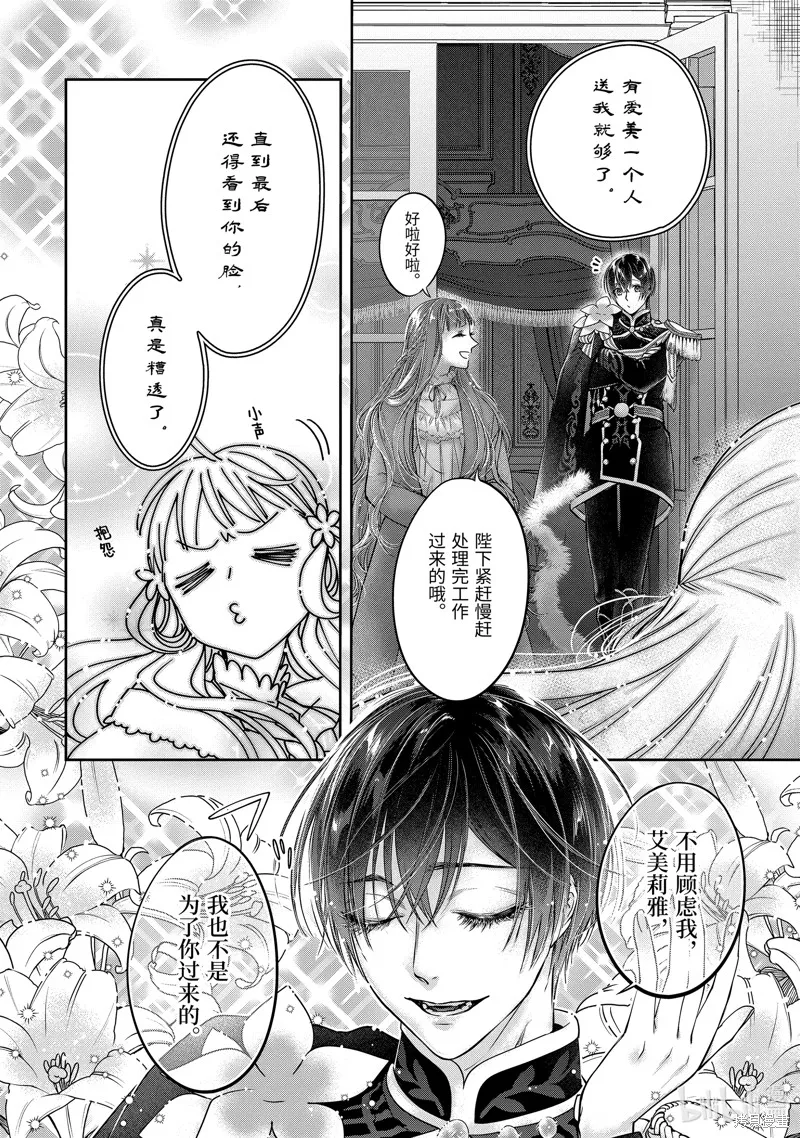 轉生成了15歲的王妃～原本是社畜的我、被年下的國王陛下逼迫了！？~,第12.5话,第4张