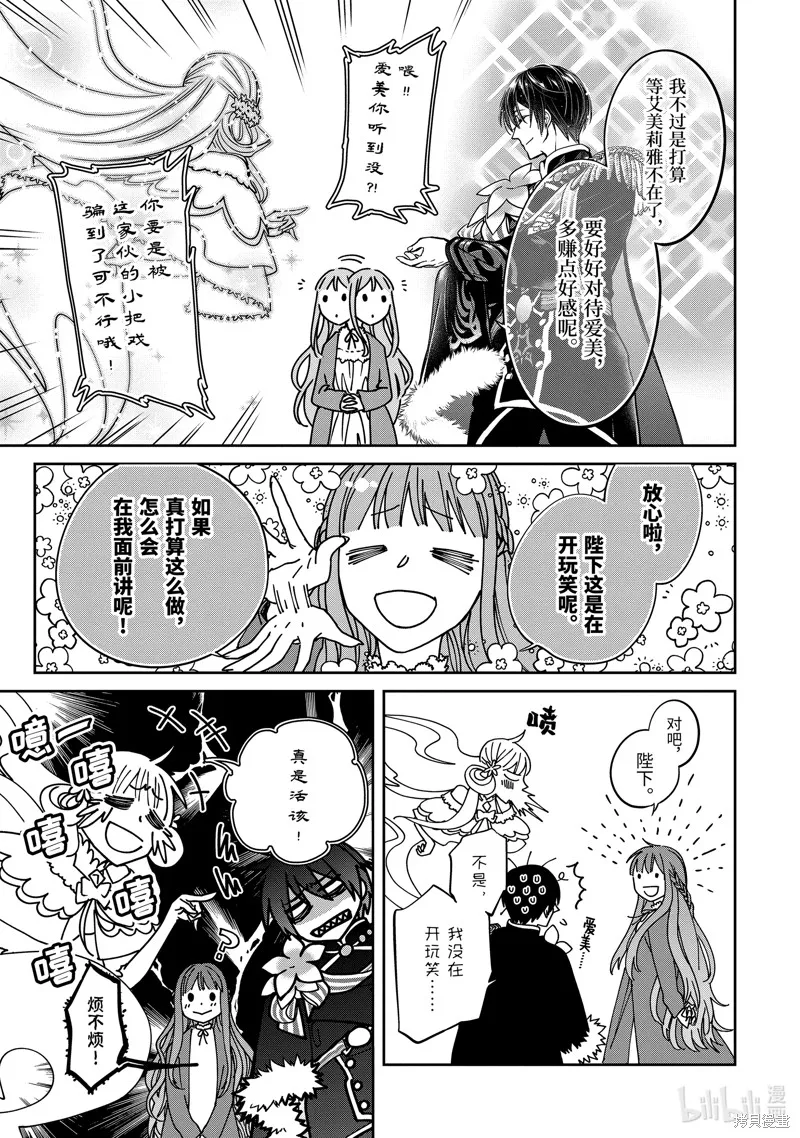 轉生成了15歲的王妃～原本是社畜的我、被年下的國王陛下逼迫了！？~,第12.5话,第5张