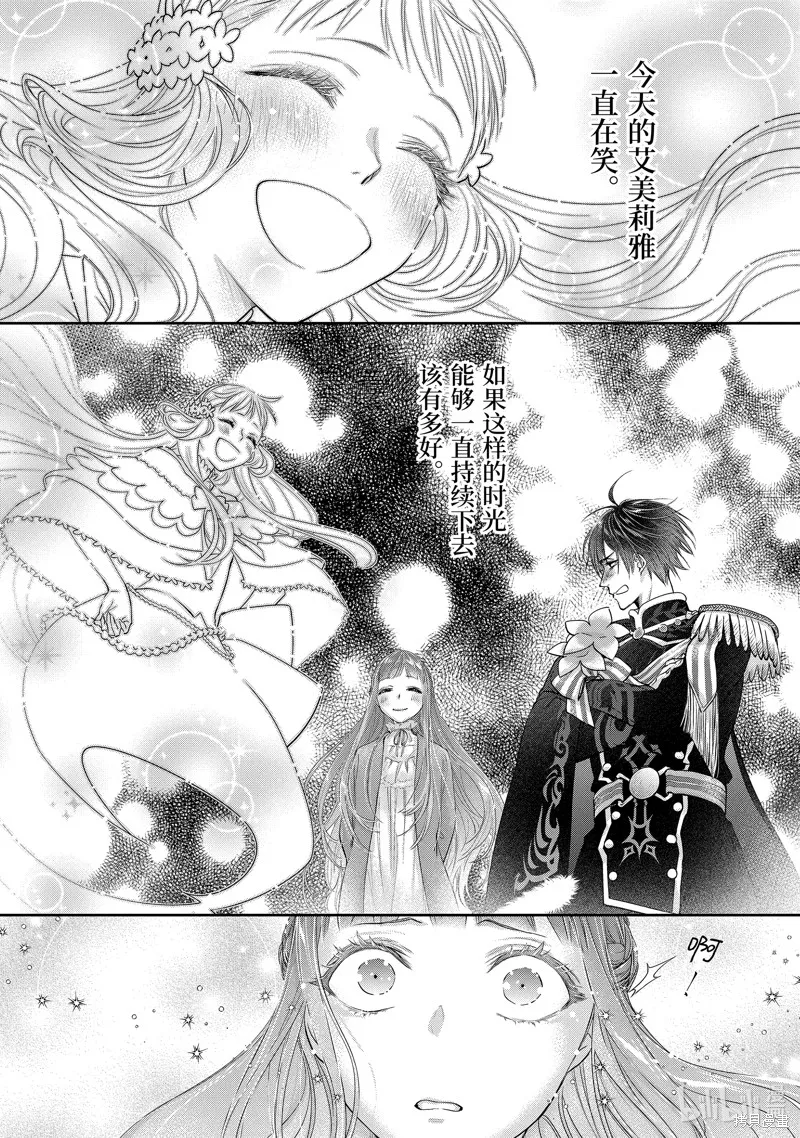 轉生成了15歲的王妃～原本是社畜的我、被年下的國王陛下逼迫了！？~,第12.5话,第6张