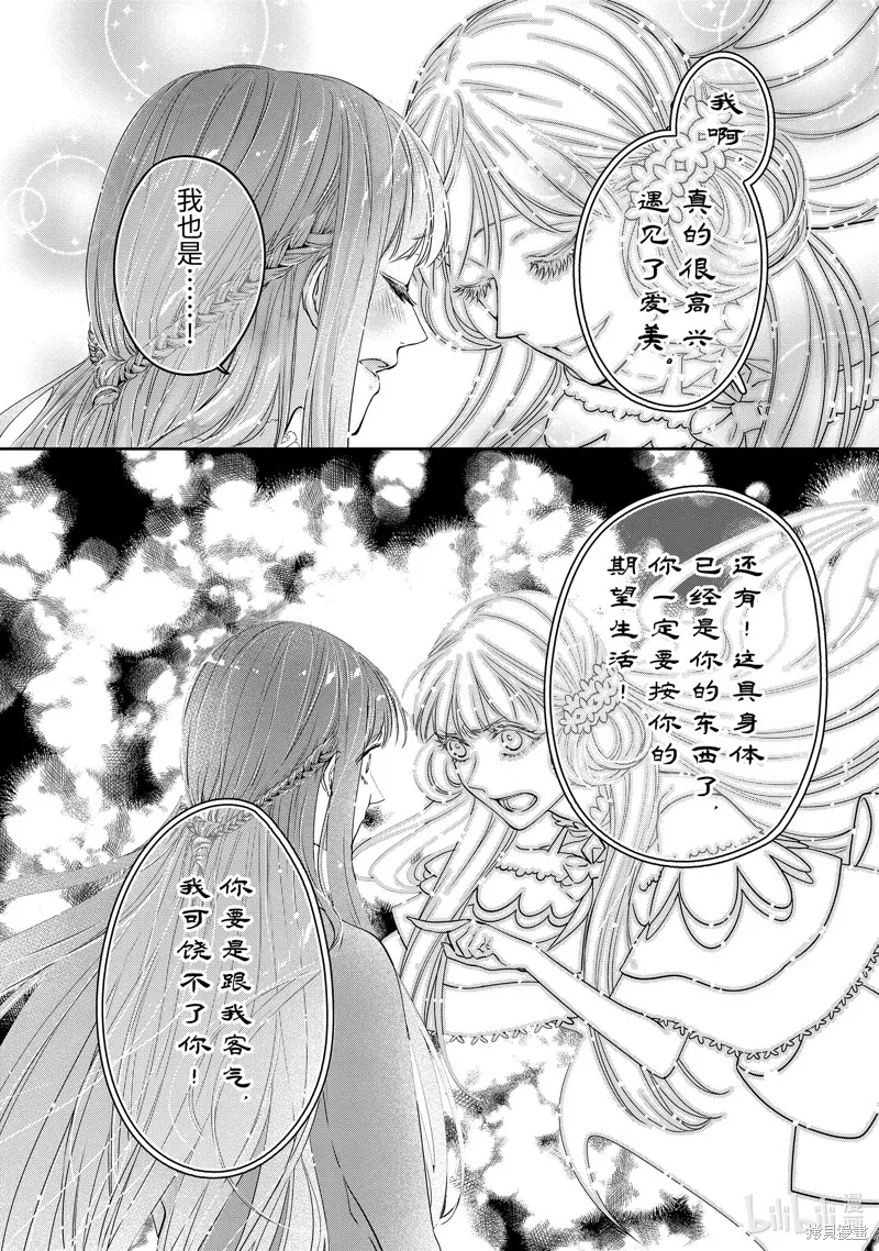 轉生成了15歲的王妃～原本是社畜的我、被年下的國王陛下逼迫了！？~,第12.5话,第8张