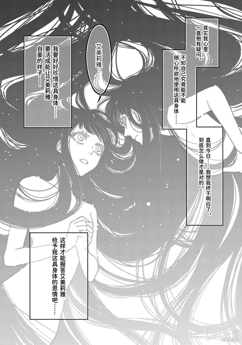 轉生成了15歲的王妃～原本是社畜的我、被年下的國王陛下逼迫了！？~,第12.5话,第9张