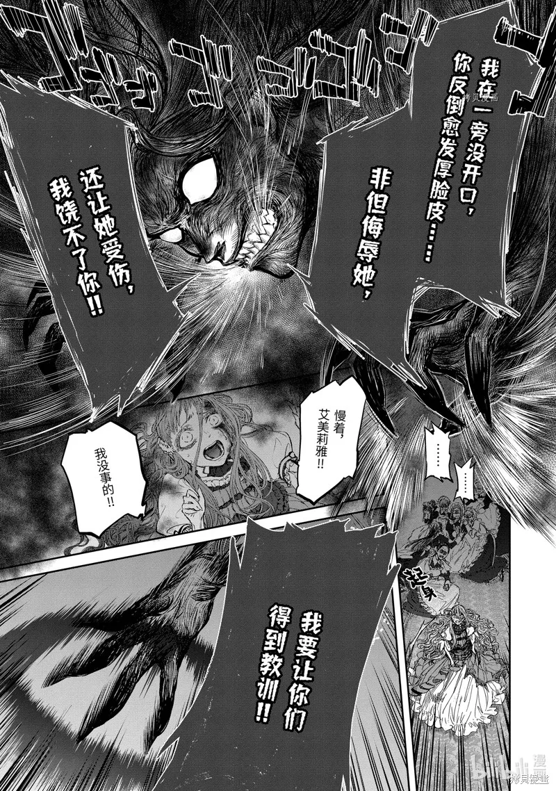 轉生成了15歲的王妃～原本是社畜的我、被年下的國王陛下逼迫了！？~,第11.4话,第1张