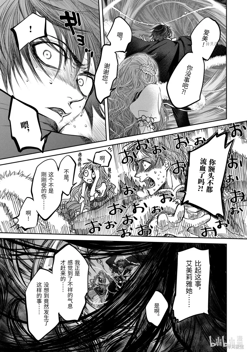 轉生成了15歲的王妃～原本是社畜的我、被年下的國王陛下逼迫了！？~,第11.4话,第7张