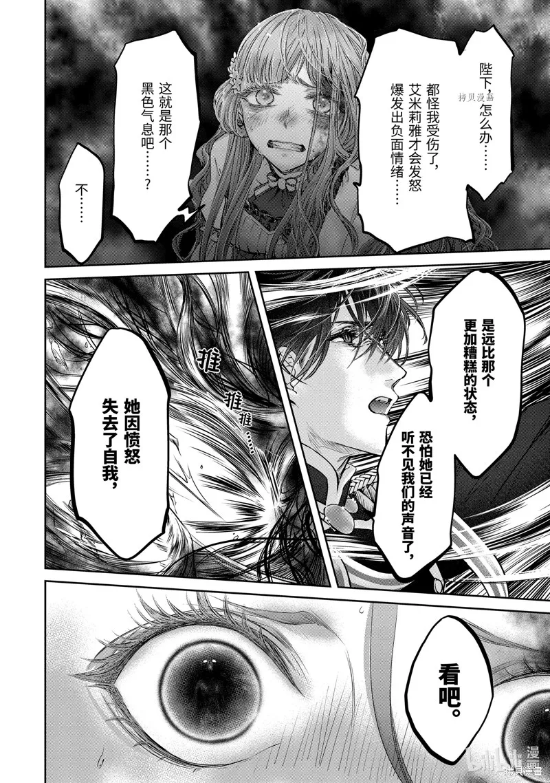 轉生成了15歲的王妃～原本是社畜的我、被年下的國王陛下逼迫了！？~,第11.4话,第8张