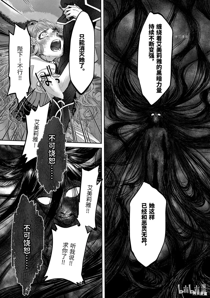 轉生成了15歲的王妃～原本是社畜的我、被年下的國王陛下逼迫了！？~,第11.4话,第9张