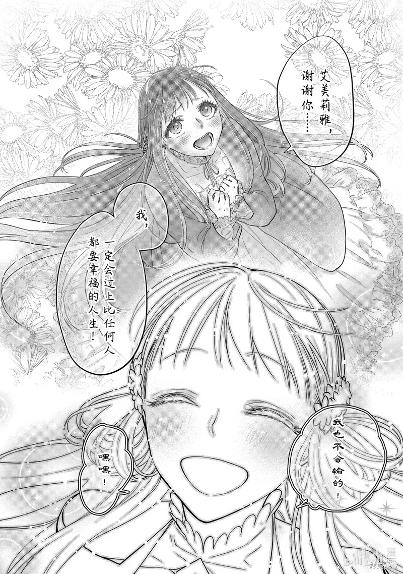轉生成了15歲的王妃～原本是社畜的我、被年下的國王陛下逼迫了！？~,第12.6话,第1张