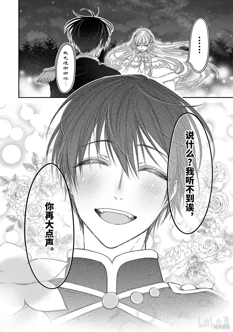 轉生成了15歲的王妃～原本是社畜的我、被年下的國王陛下逼迫了！？~,第12.6话,第3张