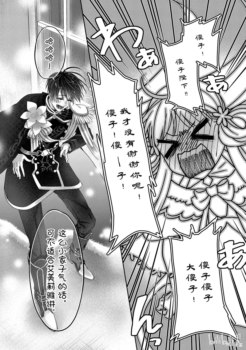 轉生成了15歲的王妃～原本是社畜的我、被年下的國王陛下逼迫了！？~,第12.6话,第4张