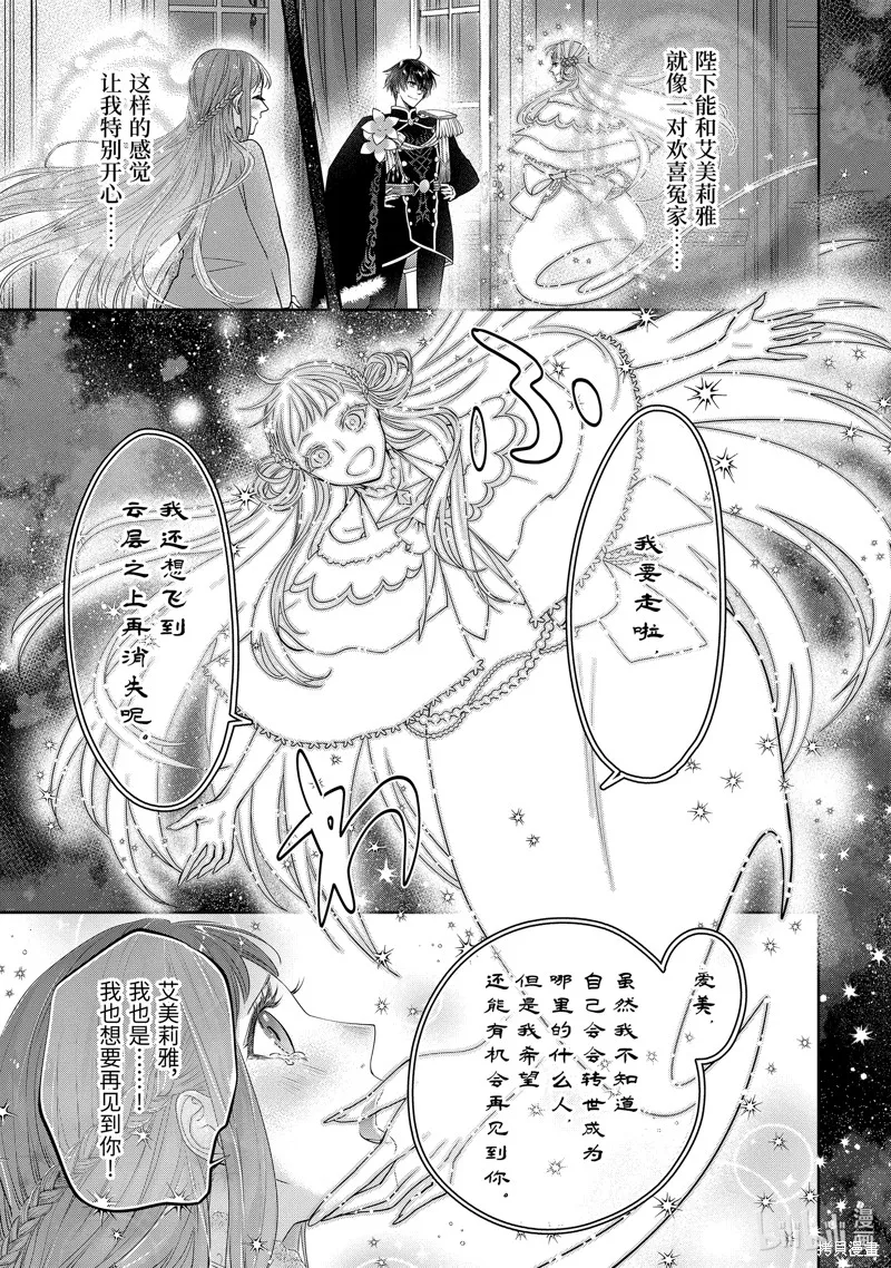 轉生成了15歲的王妃～原本是社畜的我、被年下的國王陛下逼迫了！？~,第12.6话,第6张