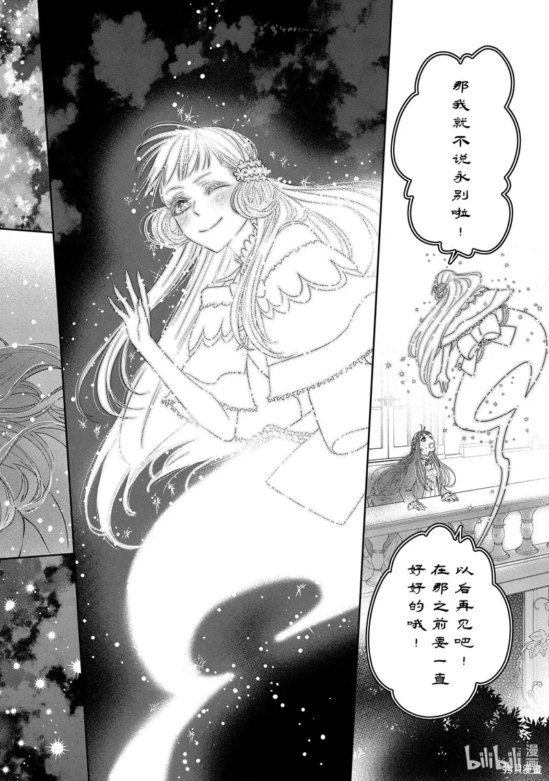 轉生成了15歲的王妃～原本是社畜的我、被年下的國王陛下逼迫了！？~,第12.6话,第7张