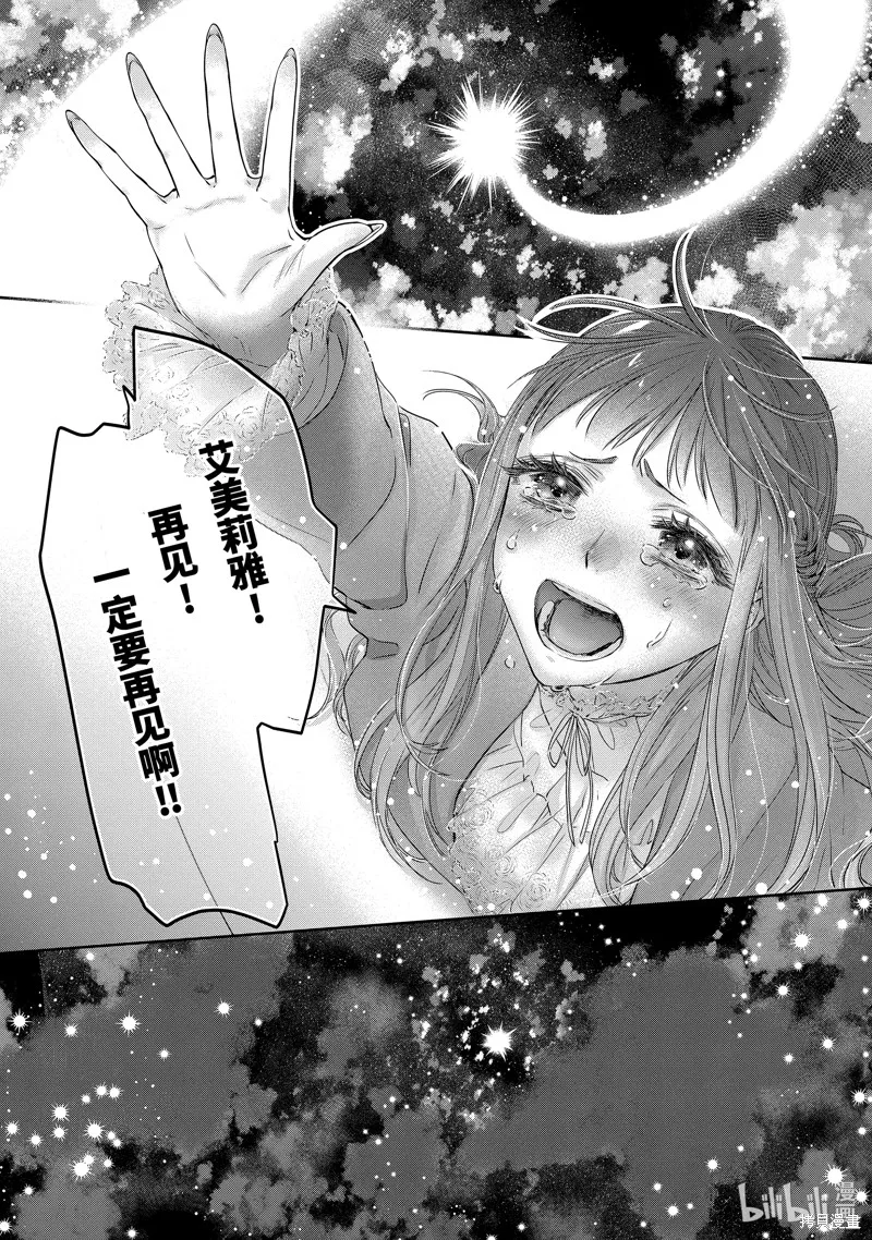 轉生成了15歲的王妃～原本是社畜的我、被年下的國王陛下逼迫了！？~,第12.6话,第8张