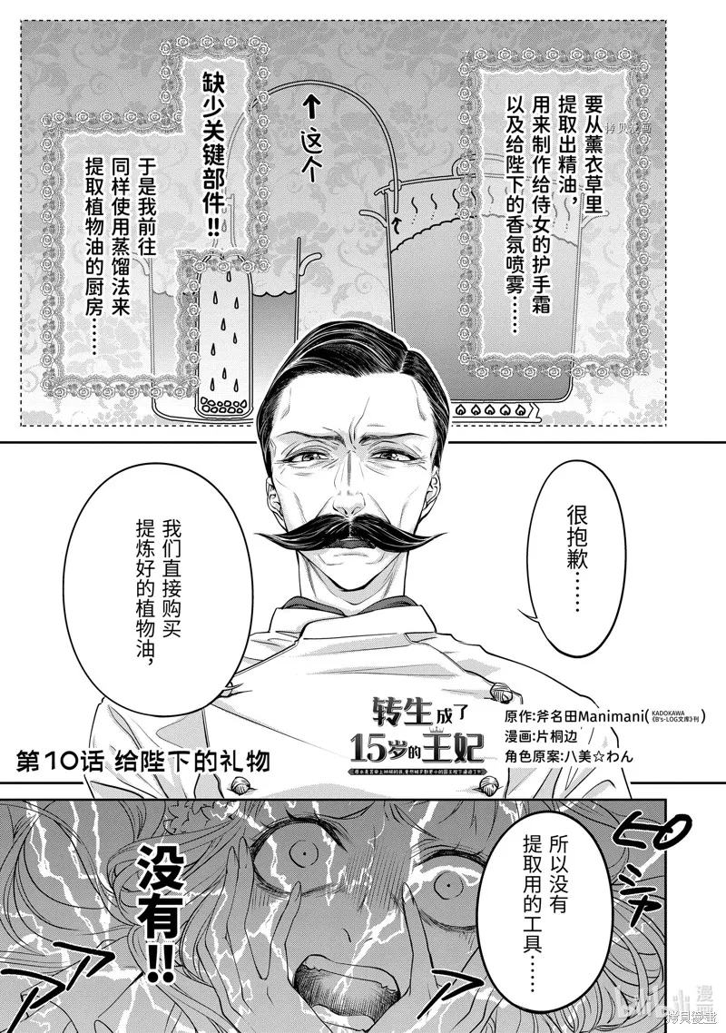 轉生成了15歲的王妃～原本是社畜的我、被年下的國王陛下逼迫了！？~,第10话,第1张