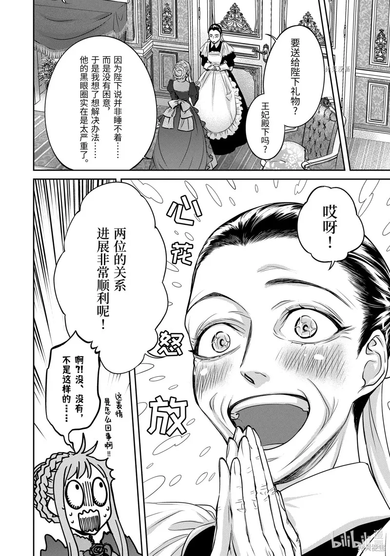 轉生成了15歲的王妃～原本是社畜的我、被年下的國王陛下逼迫了！？~,第10话,第10张