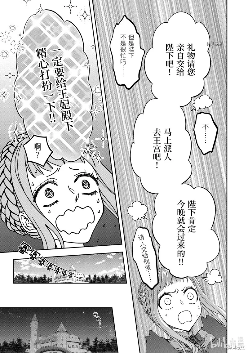 轉生成了15歲的王妃～原本是社畜的我、被年下的國王陛下逼迫了！？~,第10话,第11张