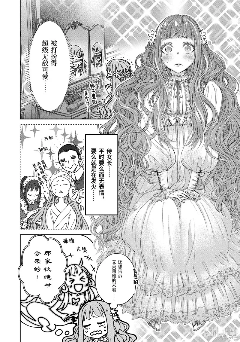 轉生成了15歲的王妃～原本是社畜的我、被年下的國王陛下逼迫了！？~,第10话,第12张