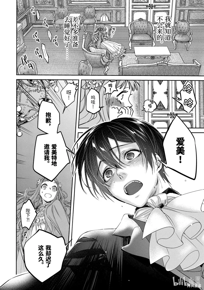轉生成了15歲的王妃～原本是社畜的我、被年下的國王陛下逼迫了！？~,第10话,第14张