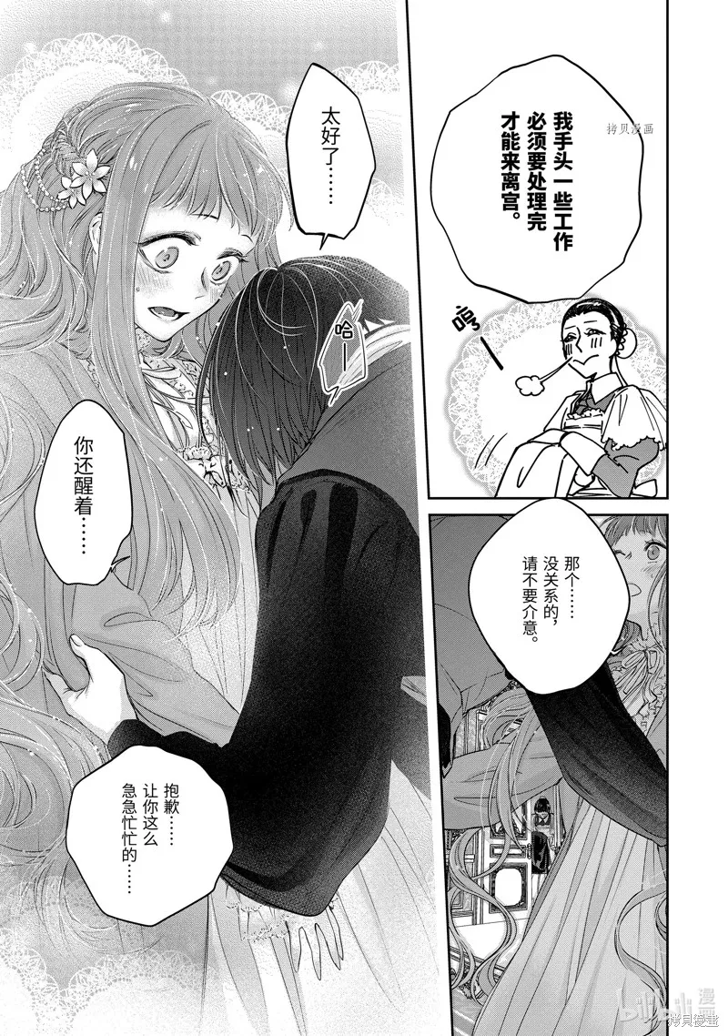 轉生成了15歲的王妃～原本是社畜的我、被年下的國王陛下逼迫了！？~,第10话,第15张