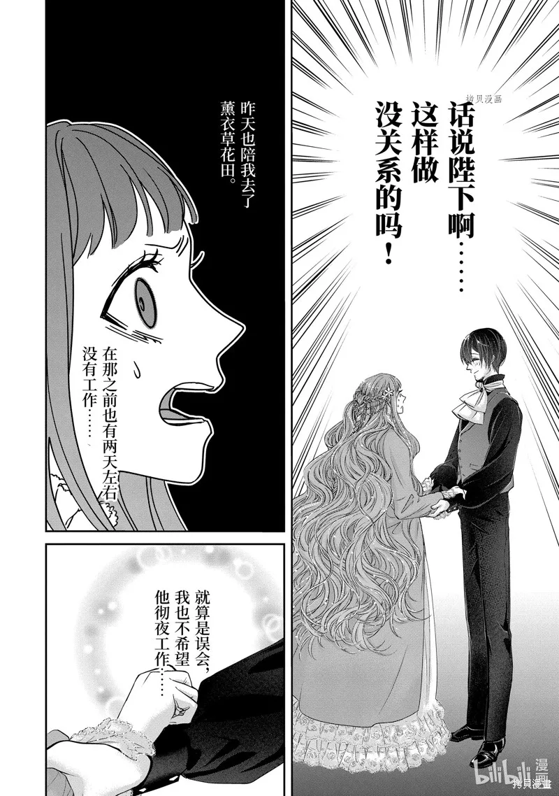 轉生成了15歲的王妃～原本是社畜的我、被年下的國王陛下逼迫了！？~,第10话,第16张