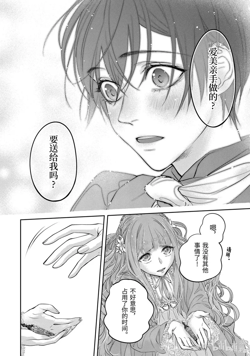 轉生成了15歲的王妃～原本是社畜的我、被年下的國王陛下逼迫了！？~,第10话,第18张
