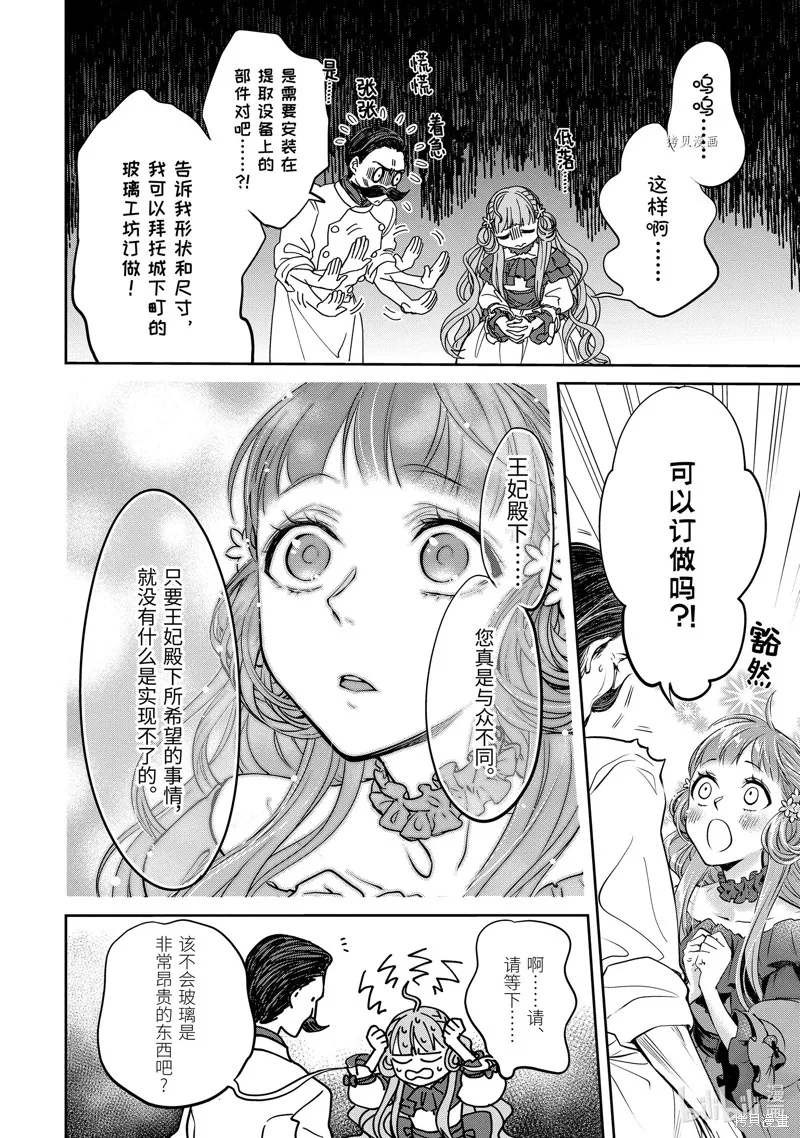 轉生成了15歲的王妃～原本是社畜的我、被年下的國王陛下逼迫了！？~,第10话,第2张