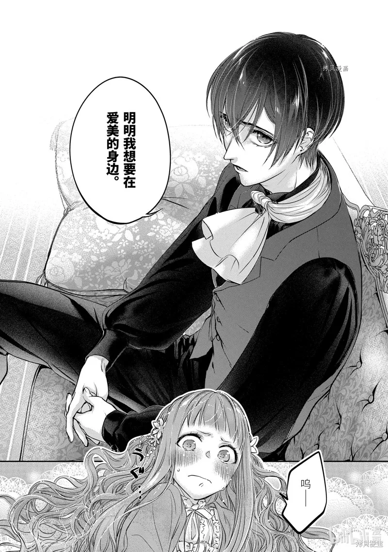 轉生成了15歲的王妃～原本是社畜的我、被年下的國王陛下逼迫了！？~,第10话,第20张
