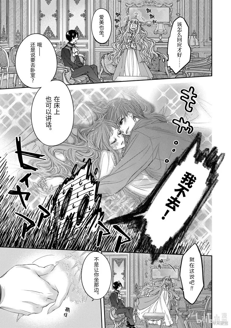 轉生成了15歲的王妃～原本是社畜的我、被年下的國王陛下逼迫了！？~,第10话,第21张