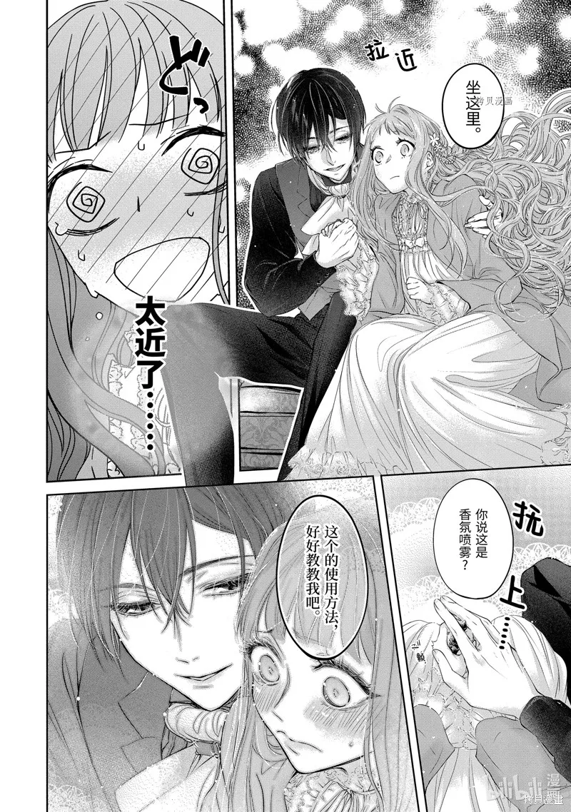 轉生成了15歲的王妃～原本是社畜的我、被年下的國王陛下逼迫了！？~,第10话,第22张