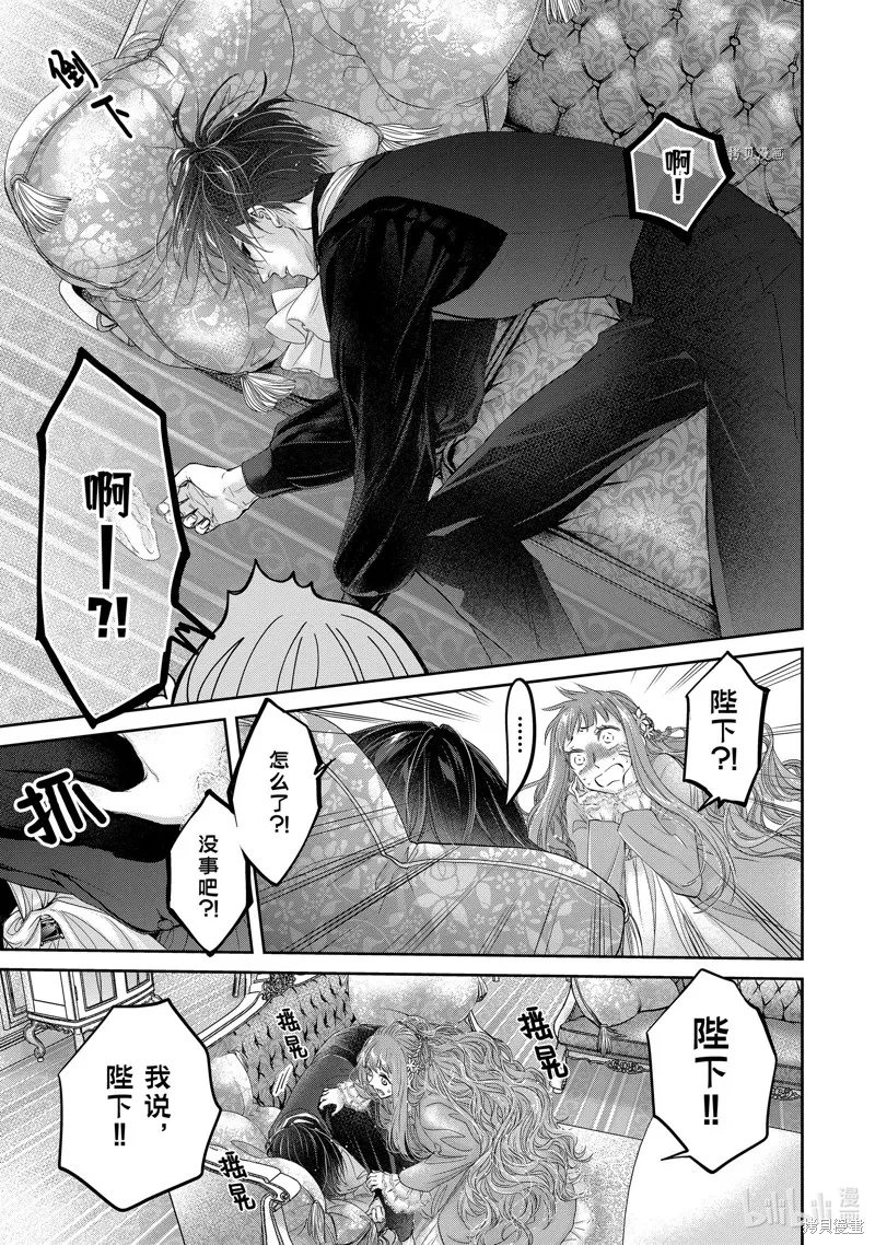 轉生成了15歲的王妃～原本是社畜的我、被年下的國王陛下逼迫了！？~,第10话,第25张