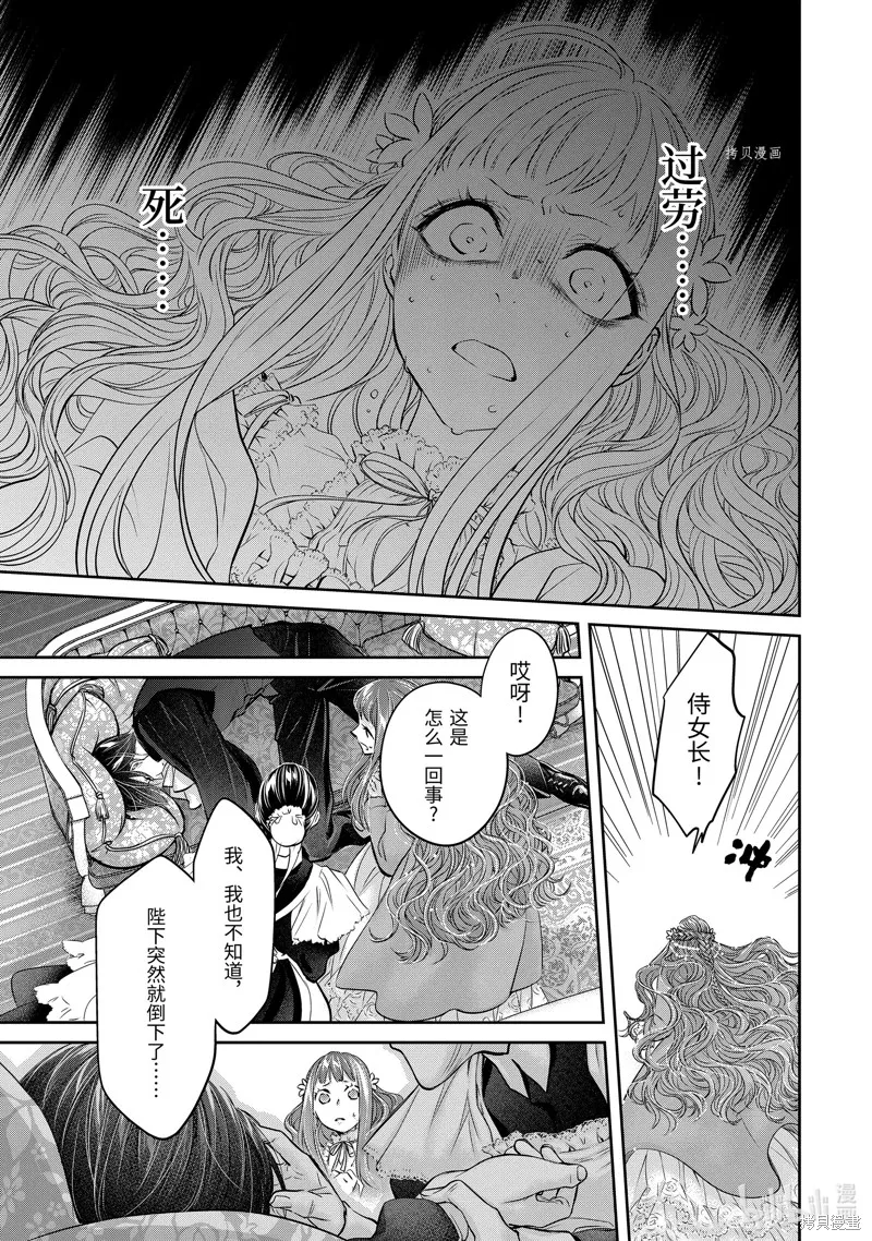 轉生成了15歲的王妃～原本是社畜的我、被年下的國王陛下逼迫了！？~,第10话,第27张