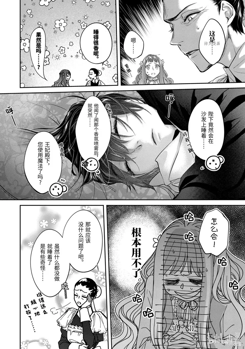 轉生成了15歲的王妃～原本是社畜的我、被年下的國王陛下逼迫了！？~,第10话,第28张