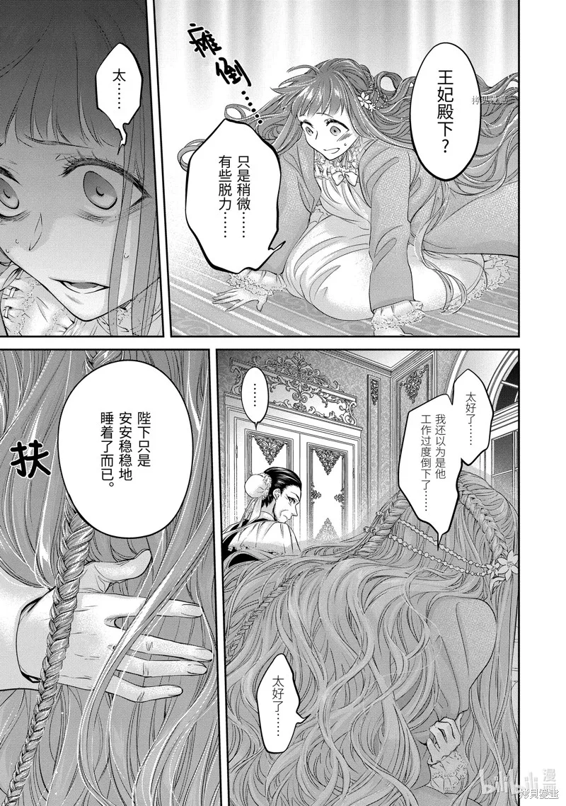 轉生成了15歲的王妃～原本是社畜的我、被年下的國王陛下逼迫了！？~,第10话,第29张