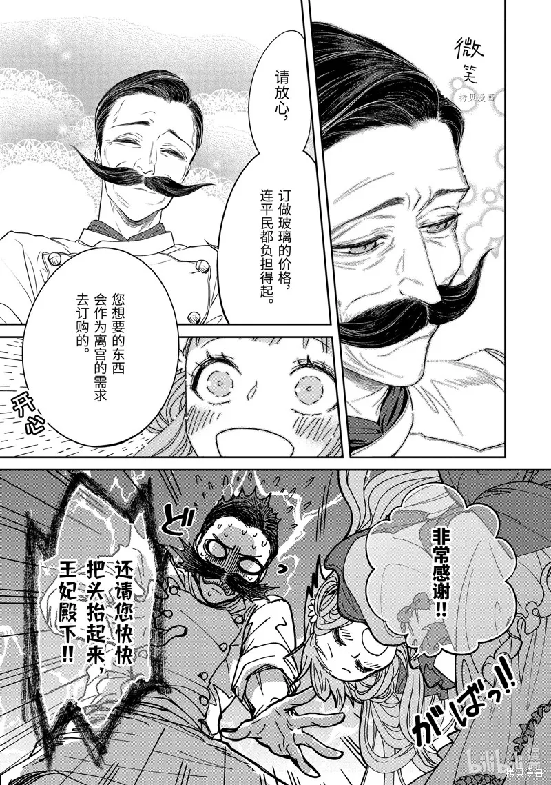 轉生成了15歲的王妃～原本是社畜的我、被年下的國王陛下逼迫了！？~,第10话,第3张