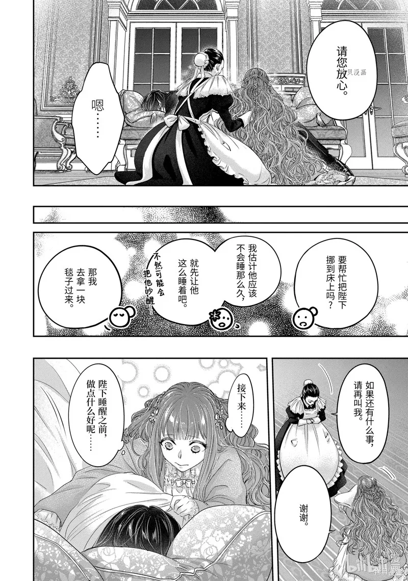 轉生成了15歲的王妃～原本是社畜的我、被年下的國王陛下逼迫了！？~,第10话,第30张