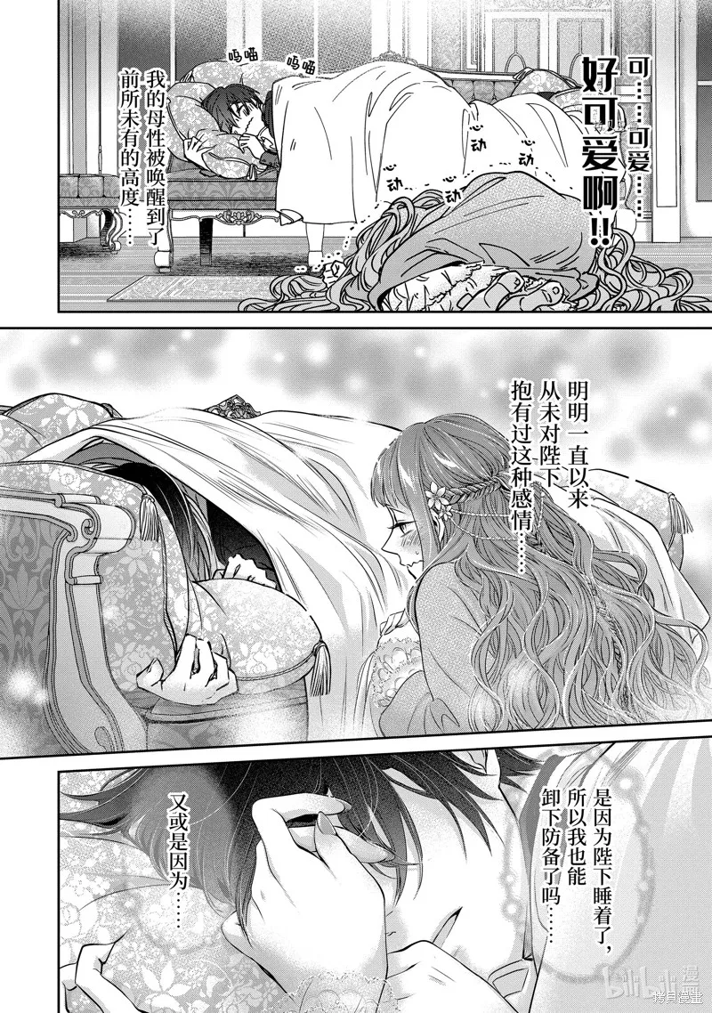 轉生成了15歲的王妃～原本是社畜的我、被年下的國王陛下逼迫了！？~,第10话,第32张