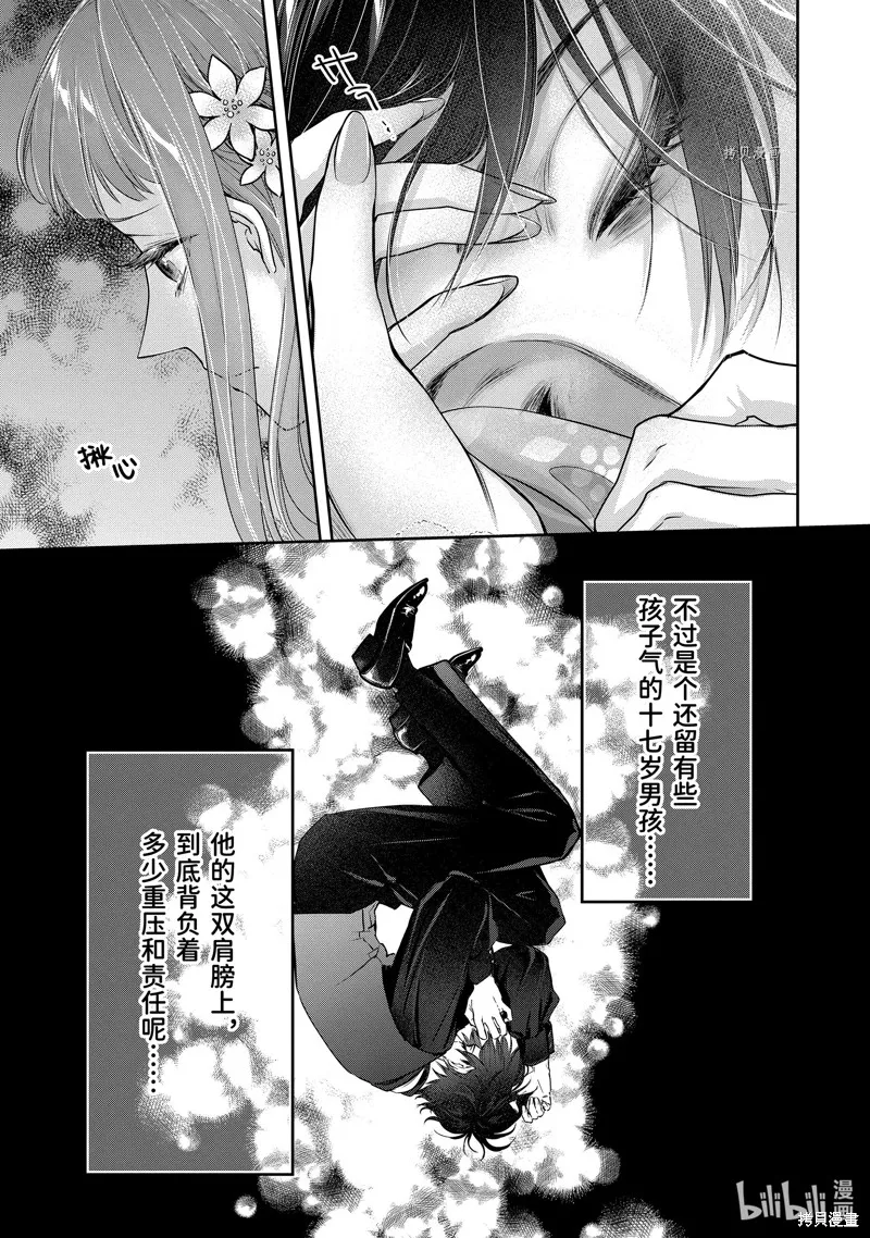 轉生成了15歲的王妃～原本是社畜的我、被年下的國王陛下逼迫了！？~,第10话,第33张