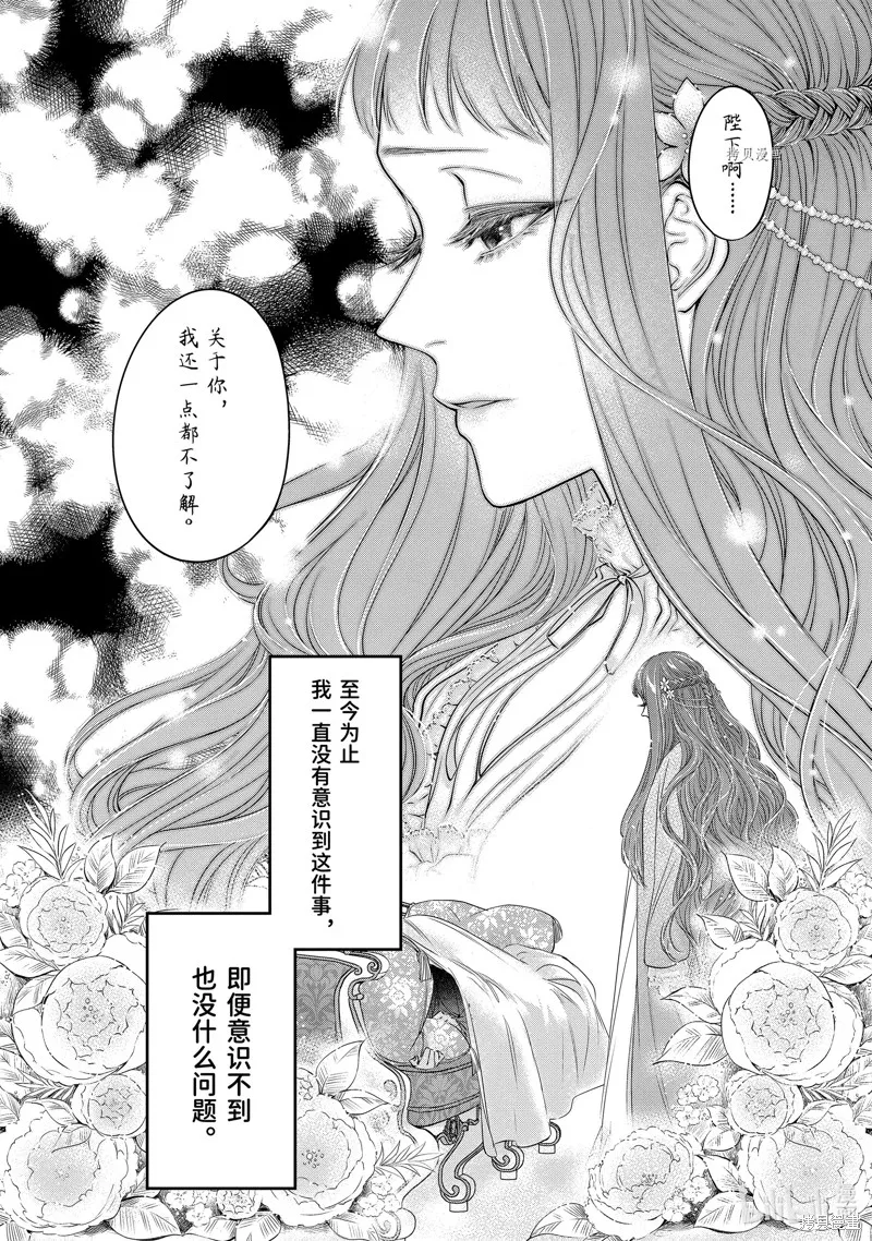 轉生成了15歲的王妃～原本是社畜的我、被年下的國王陛下逼迫了！？~,第10话,第34张