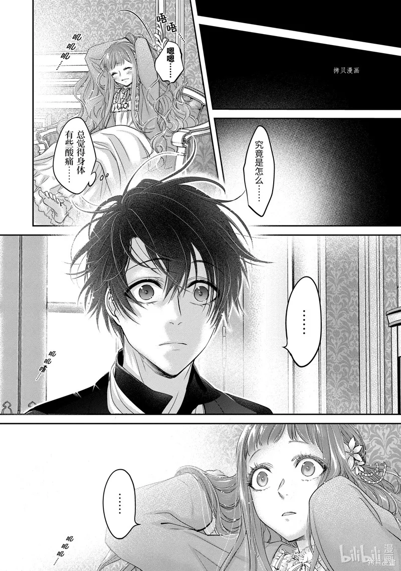 轉生成了15歲的王妃～原本是社畜的我、被年下的國王陛下逼迫了！？~,第10话,第36张