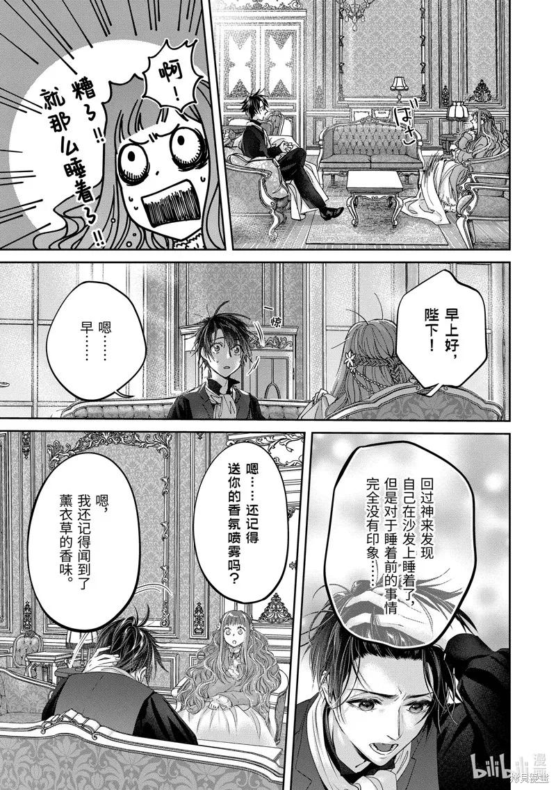 轉生成了15歲的王妃～原本是社畜的我、被年下的國王陛下逼迫了！？~,第10话,第37张