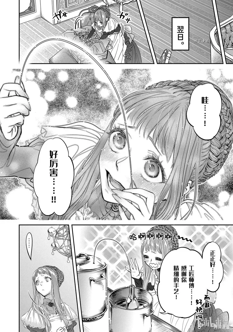 轉生成了15歲的王妃～原本是社畜的我、被年下的國王陛下逼迫了！？~,第10话,第4张