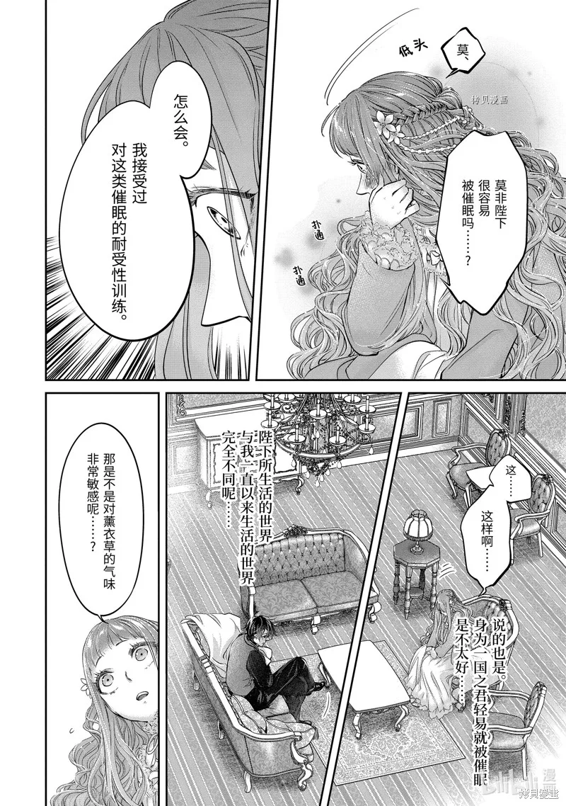 轉生成了15歲的王妃～原本是社畜的我、被年下的國王陛下逼迫了！？~,第10话,第40张
